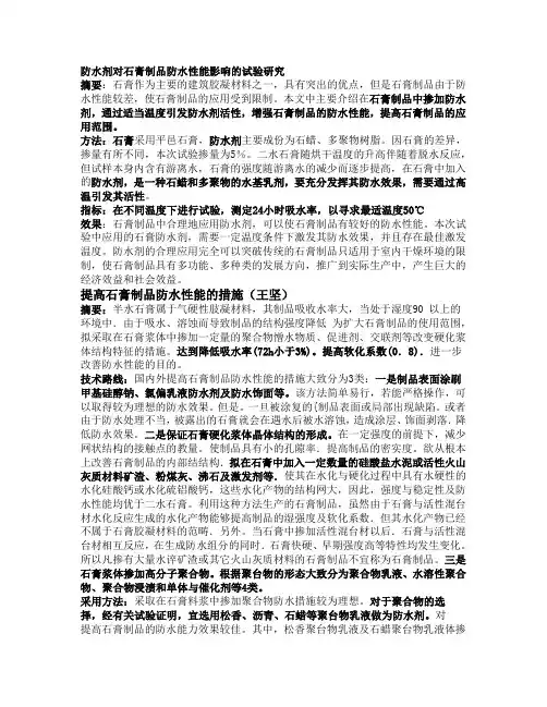 磷石膏有关重要作用