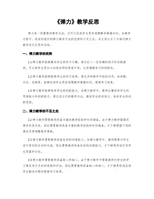 《弹力》教学反思