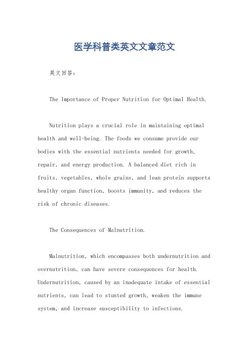 医学科普类英文文章范文