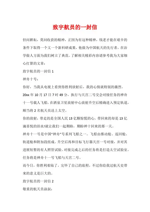 致宇航员的一封信