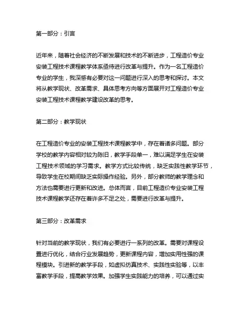 工程造价专业安装工程技术课程教学建设改革思考