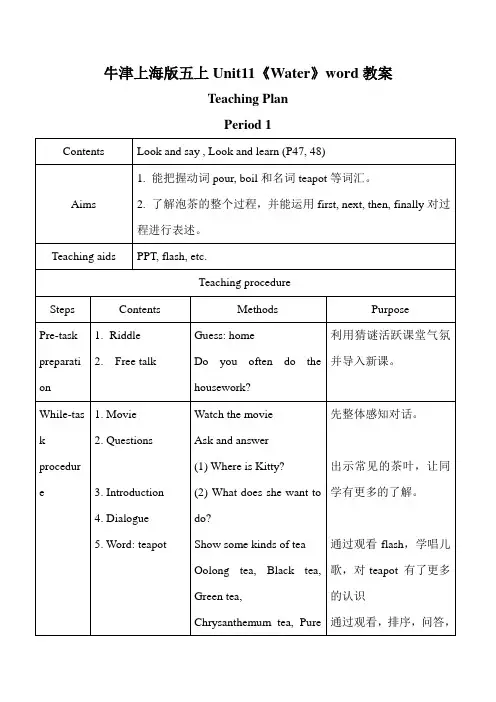 牛津上海版五上Unit11《Water》word教案