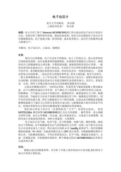 电子血压计