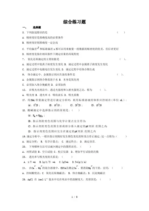 综合练习题