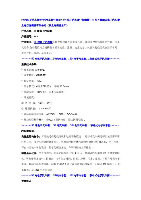 50吨电子汽车衡使用手册
