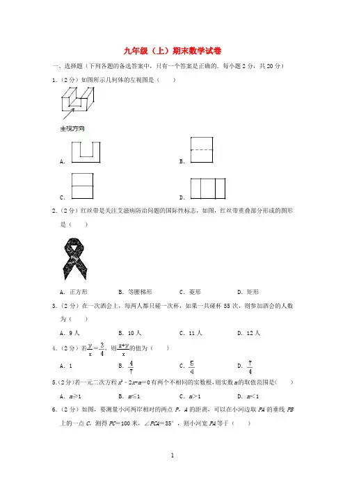 辽宁省2020学年九年级数学上学期期末试卷
