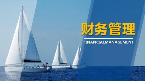 财务管理(第四版)如何进行税收筹划