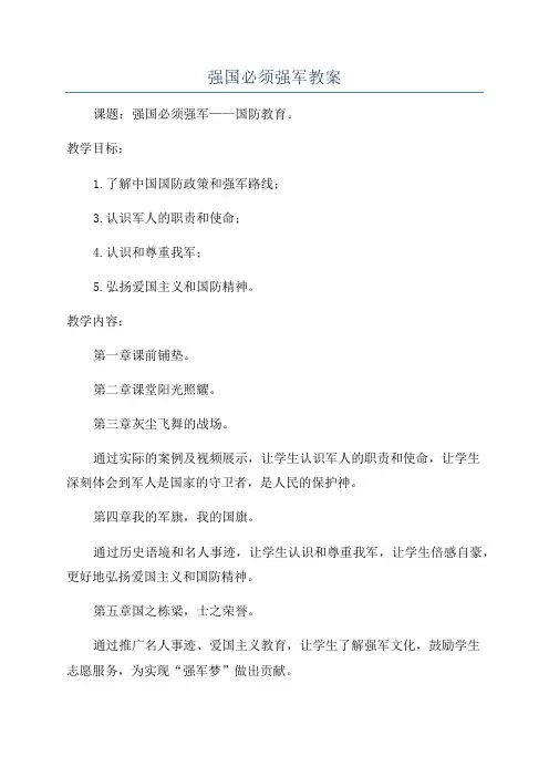 强国必须强军教案