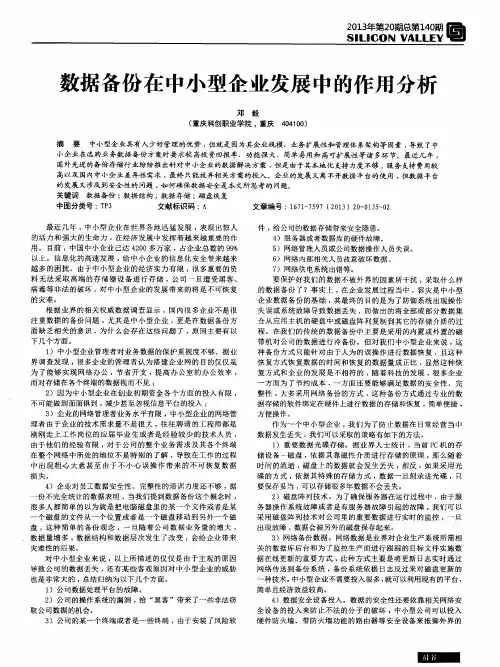 数据备份在中小型企业发展中的作用分析