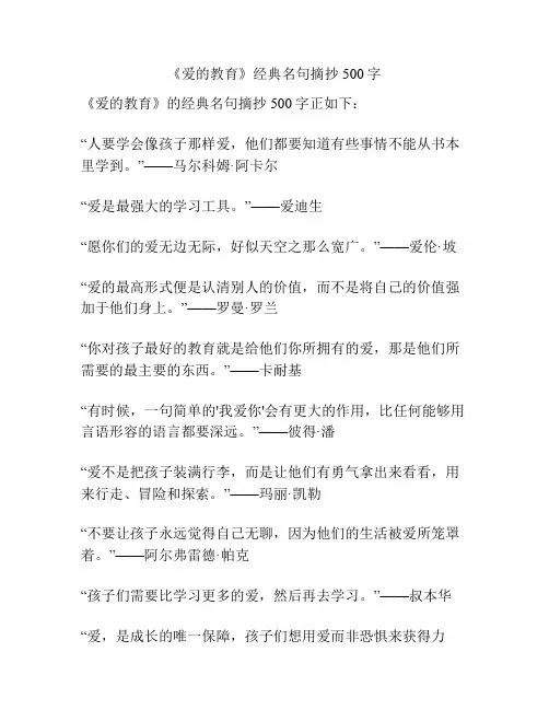 《爱的教育》经典名句