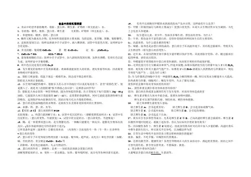 10.1食品中的有机营养素