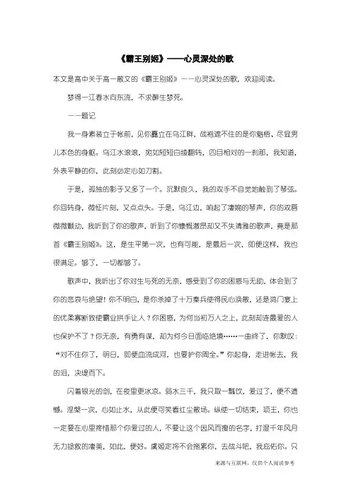 高一散文：《霸王别姬》——心灵深处的歌