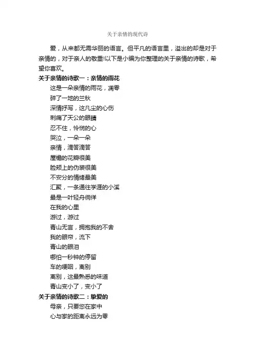 关于亲情的现代诗_励志诗歌