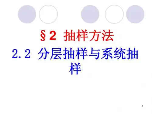 分层抽样