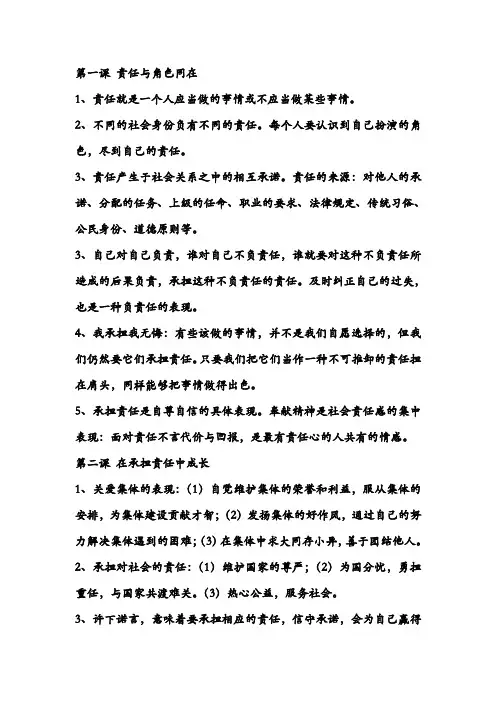 人教版九年级思想政治知识点总结