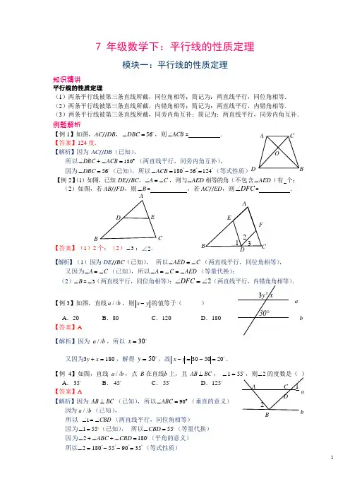 7年级数学 平行线判定及性质 (1)