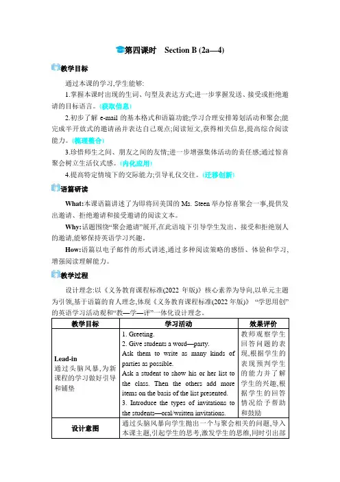 英语 人教版 八年级上册(电子教案)Uint 9 第四课时 Section B (2a-4)