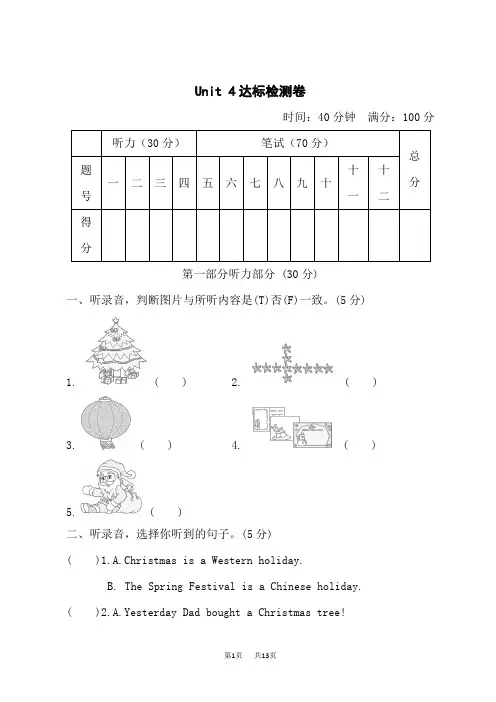 冀教版六年级英语上册 Unit 4 单元测试卷