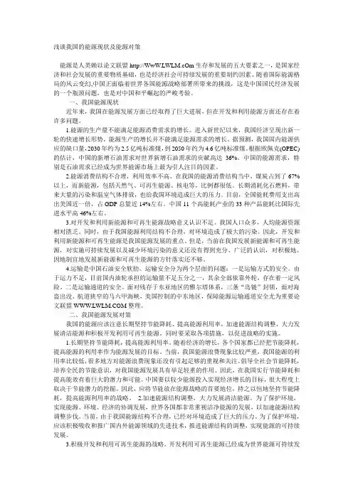 浅谈我国的能源现状及能源对策