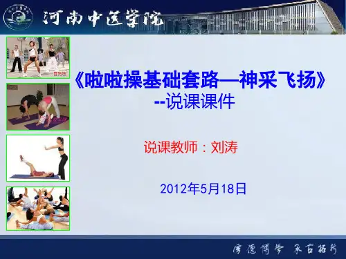 啦啦操说课课件
