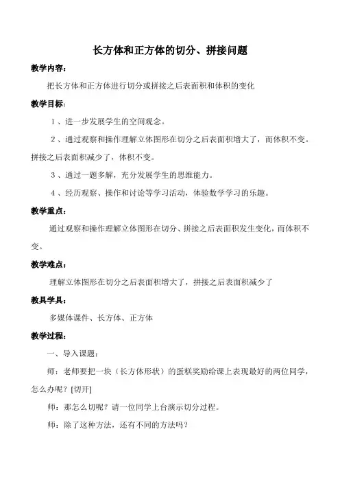 人教版数学五年级下册长方体正方体的切分拼接问题