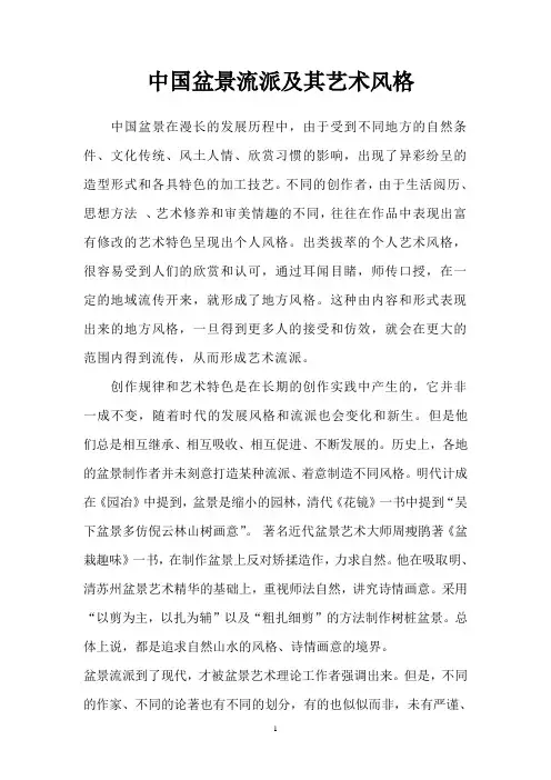 中国盆景