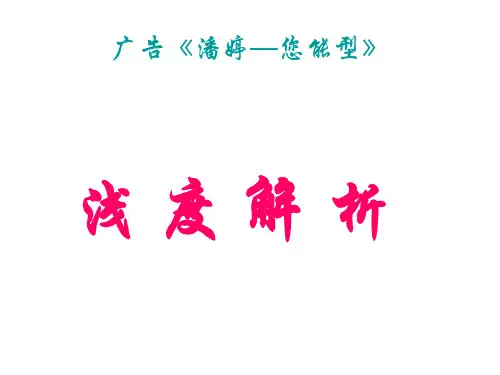 广告《潘婷—您能型》