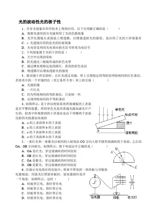 光的波动性光的粒子性