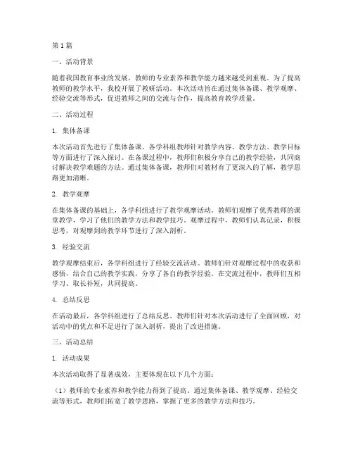 教研活动总结反思(3篇)