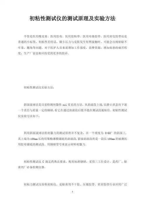 初粘性测试仪的测试原理及实验方法