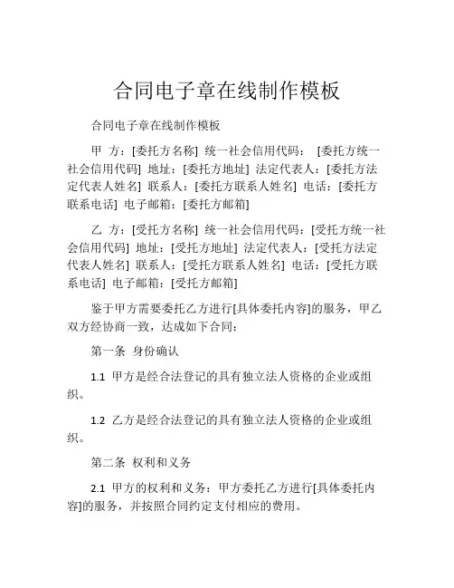 合同电子章在线制作模板
