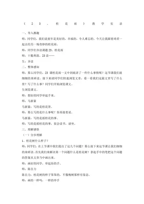 《桂花雨》教学实录