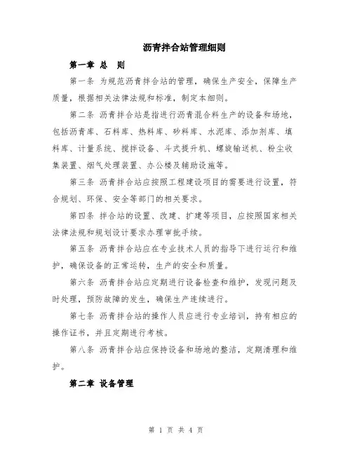 沥青拌合站管理细则