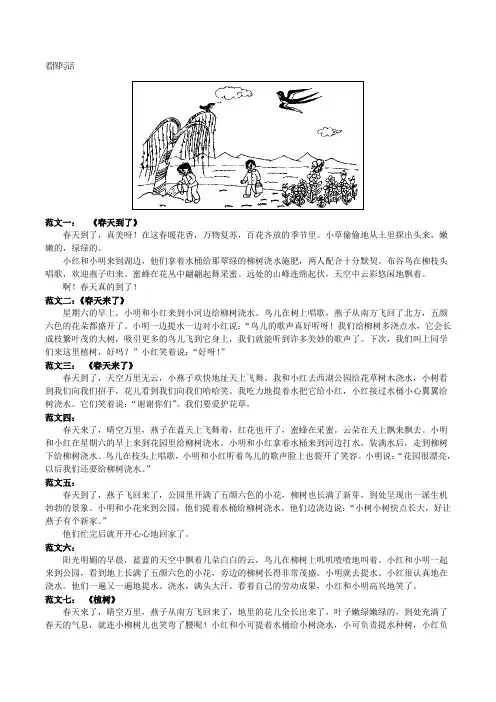 看图写话春天来了 4