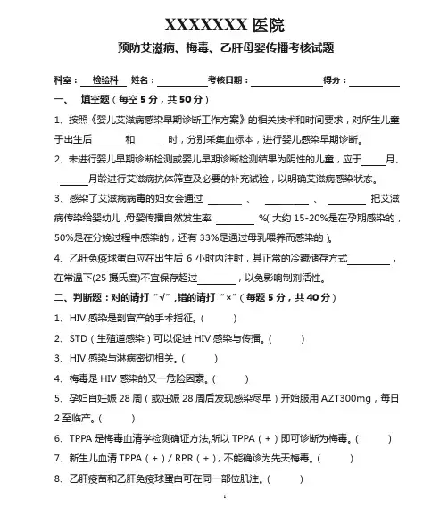2023年检验科“三病“考核试题及答案(上半年)