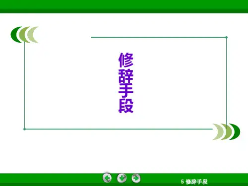 英语修辞学(5 修辞手段)