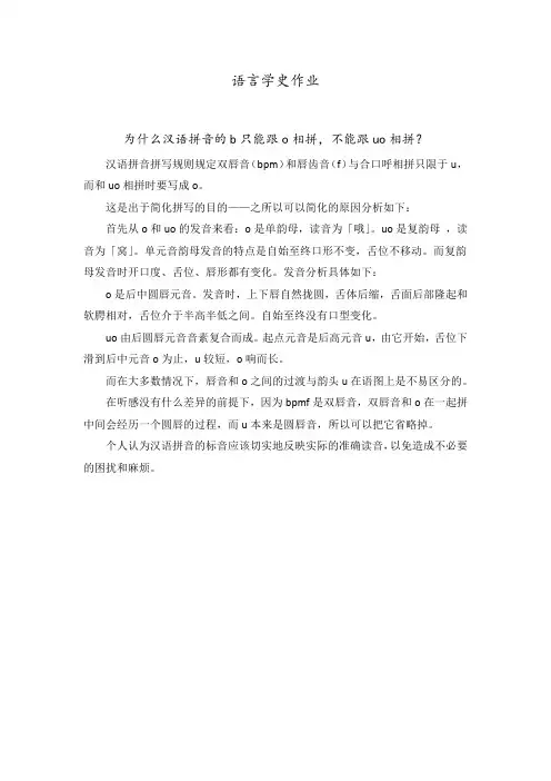 为什么汉语拼音的b只能跟o相拼