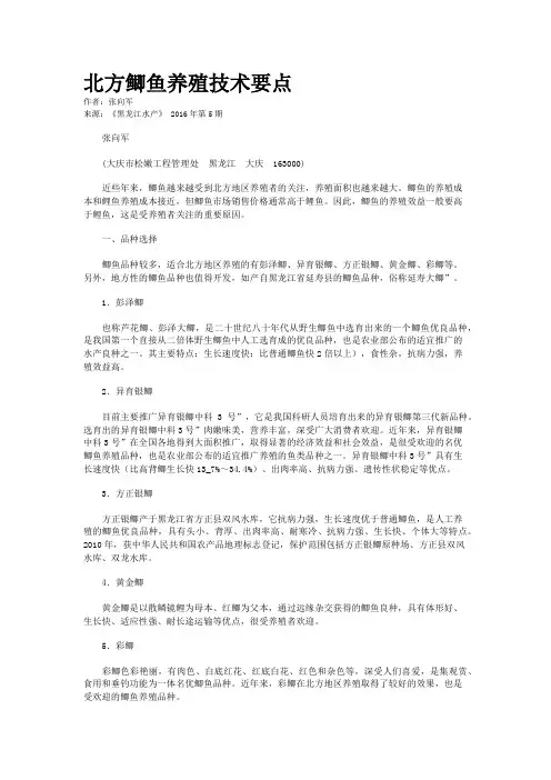 北方鲫鱼养殖技术要点