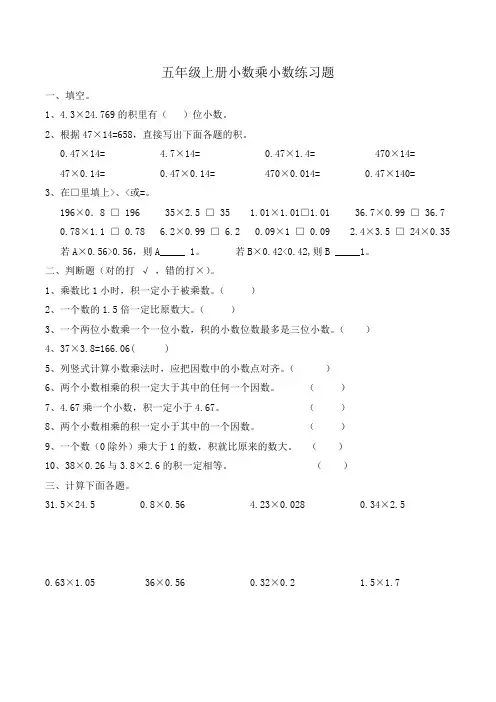 人教版五年级上册数学小数乘小数计算练习题