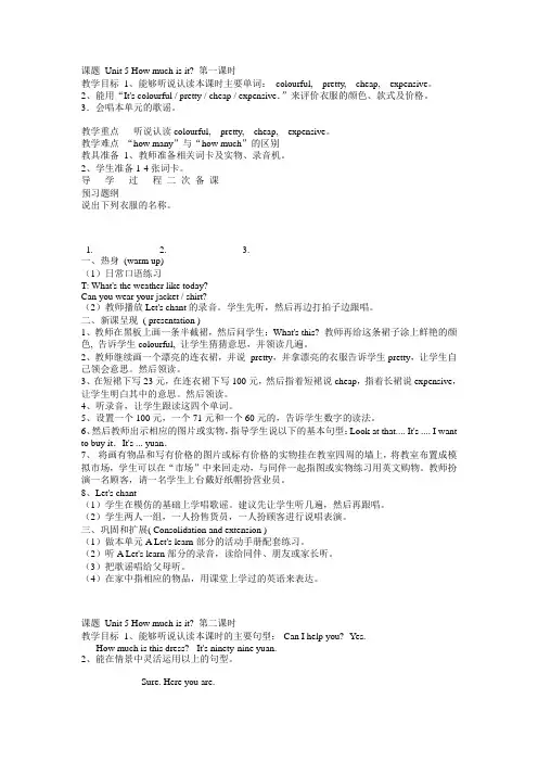 PEP小学四年级英语下册第五单元教案