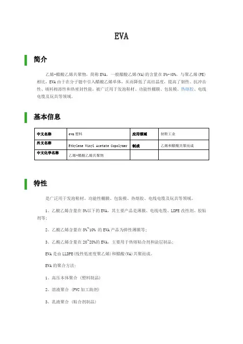 EVA小发泡