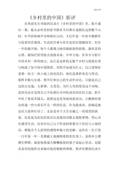 乡村里的中国影评