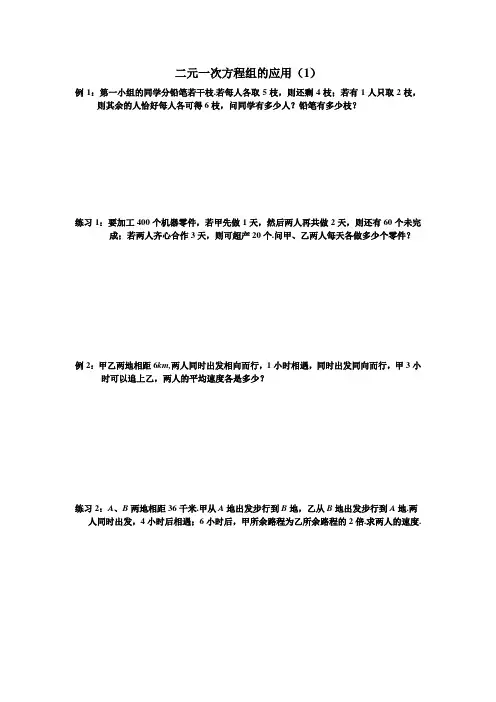 七年级二元一次方程组应用题