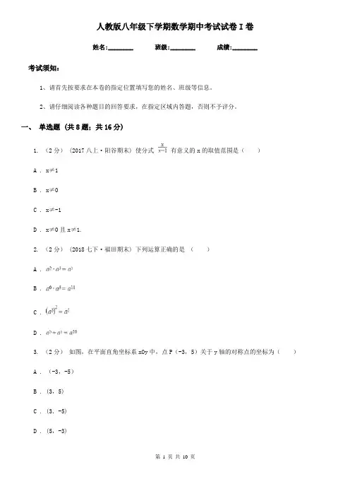 人教版八年级下学期数学期中考试试卷I卷(模拟)