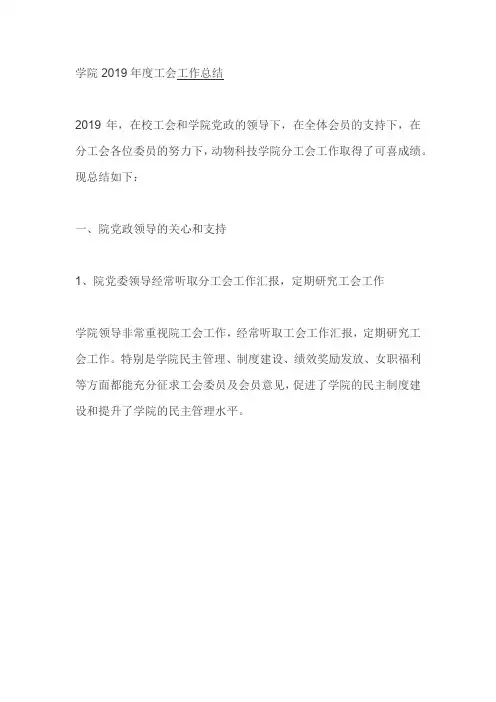 学院2019年度工会工作总结