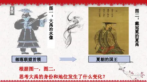 人教部编版(五四学制)中国历史第一册第4课夏商周的更替课件)