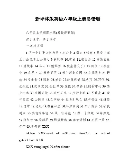 新译林版英语六年级上册易错题