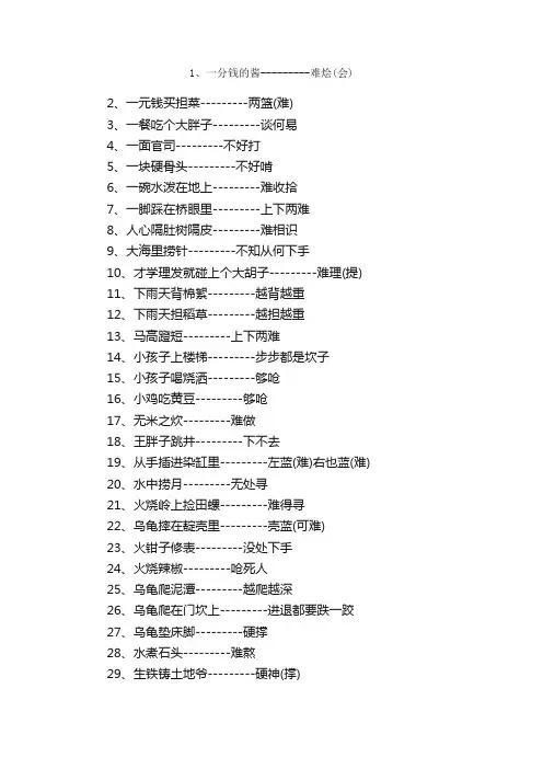 形容艰难的歇后语