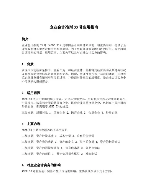 企业会计准则33号应用指南