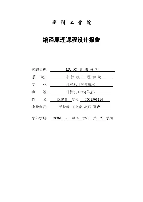LR(0)语法分析